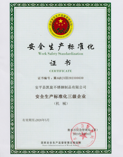 安全生产标准化.jpg