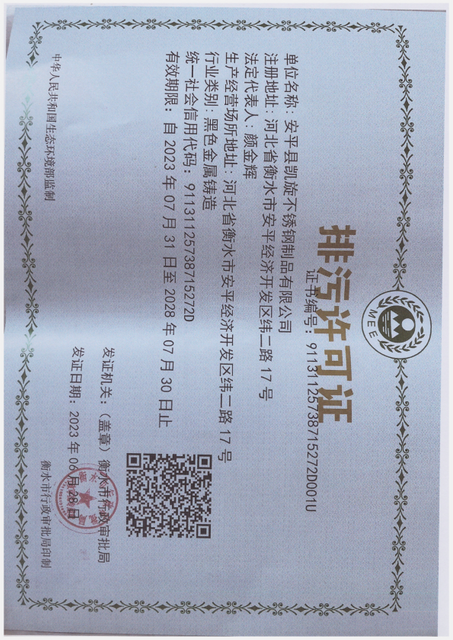 Factory Certification Sewage Permit